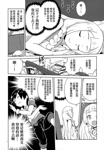 [Heriyama] Choushi ni Noruna yo Lillie Fhentai - Page 3