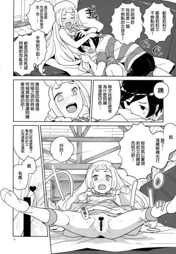 [Heriyama] Choushi ni Noruna yo Lillie Fhentai - Page 9
