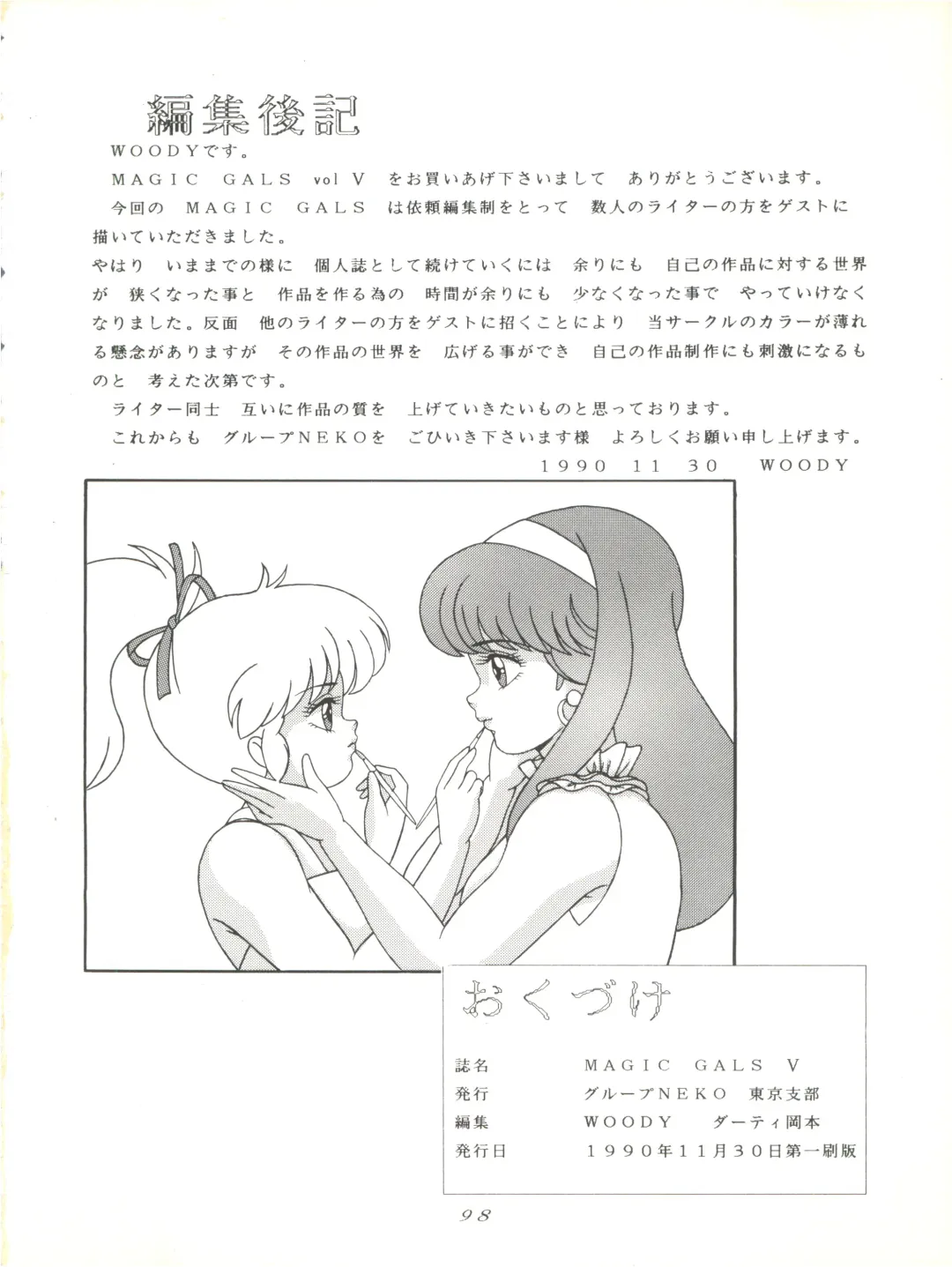 Magic Gals V Fhentai - Page 99