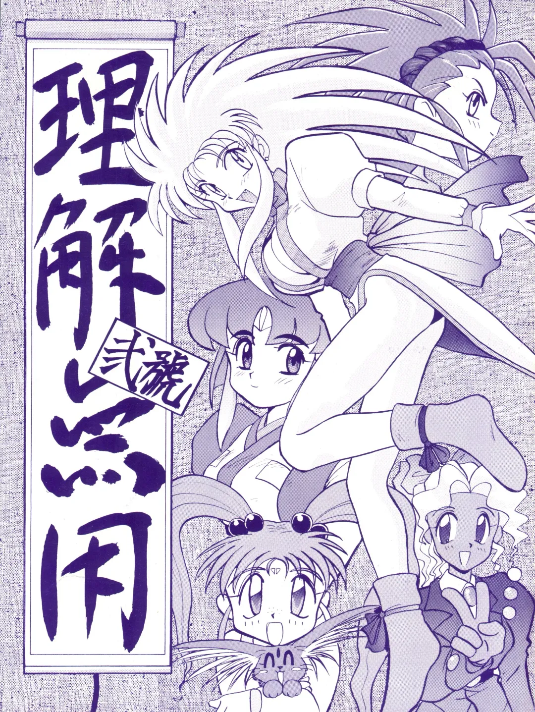 [Itaba Hiroshi] Rikai Muyou Ni-gou Fhentai - Page 1