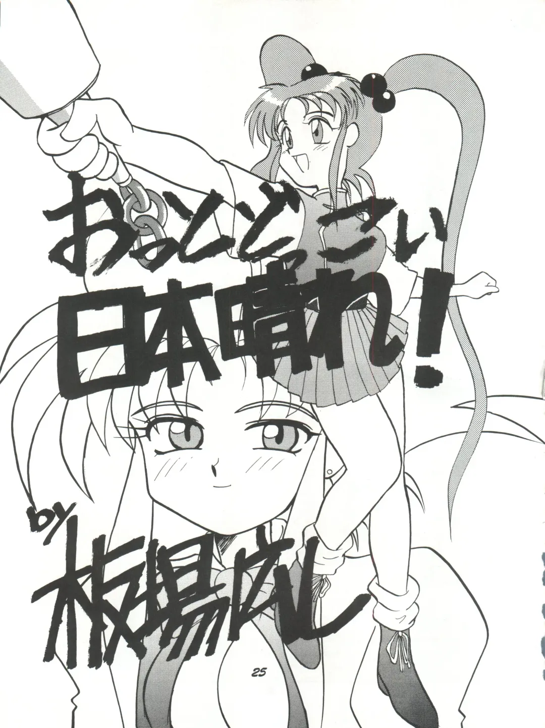 [Itaba Hiroshi] Rikai Muyou Ni-gou Fhentai - Page 24