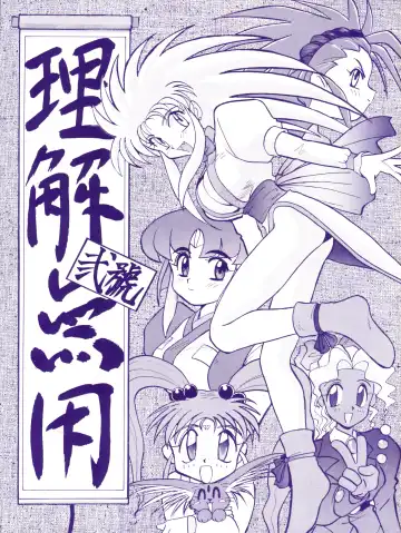 Read [Itaba Hiroshi] Rikai Muyou Ni-gou - Fhentai