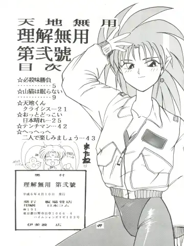 [Itaba Hiroshi] Rikai Muyou Ni-gou Fhentai - Page 48