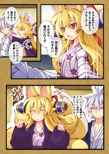 [Saru] Izuna no Hon Sono Ni Onsen ni Iku no Maki Fhentai - Page 3