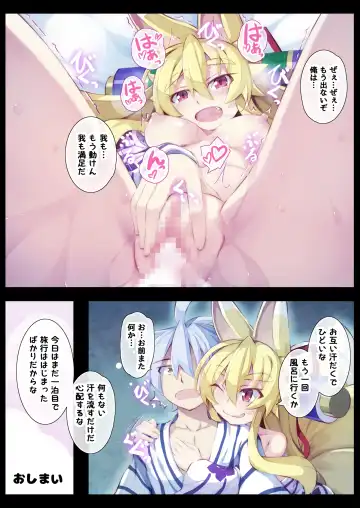 [Saru] Izuna no Hon Sono Ni Onsen ni Iku no Maki Fhentai - Page 41