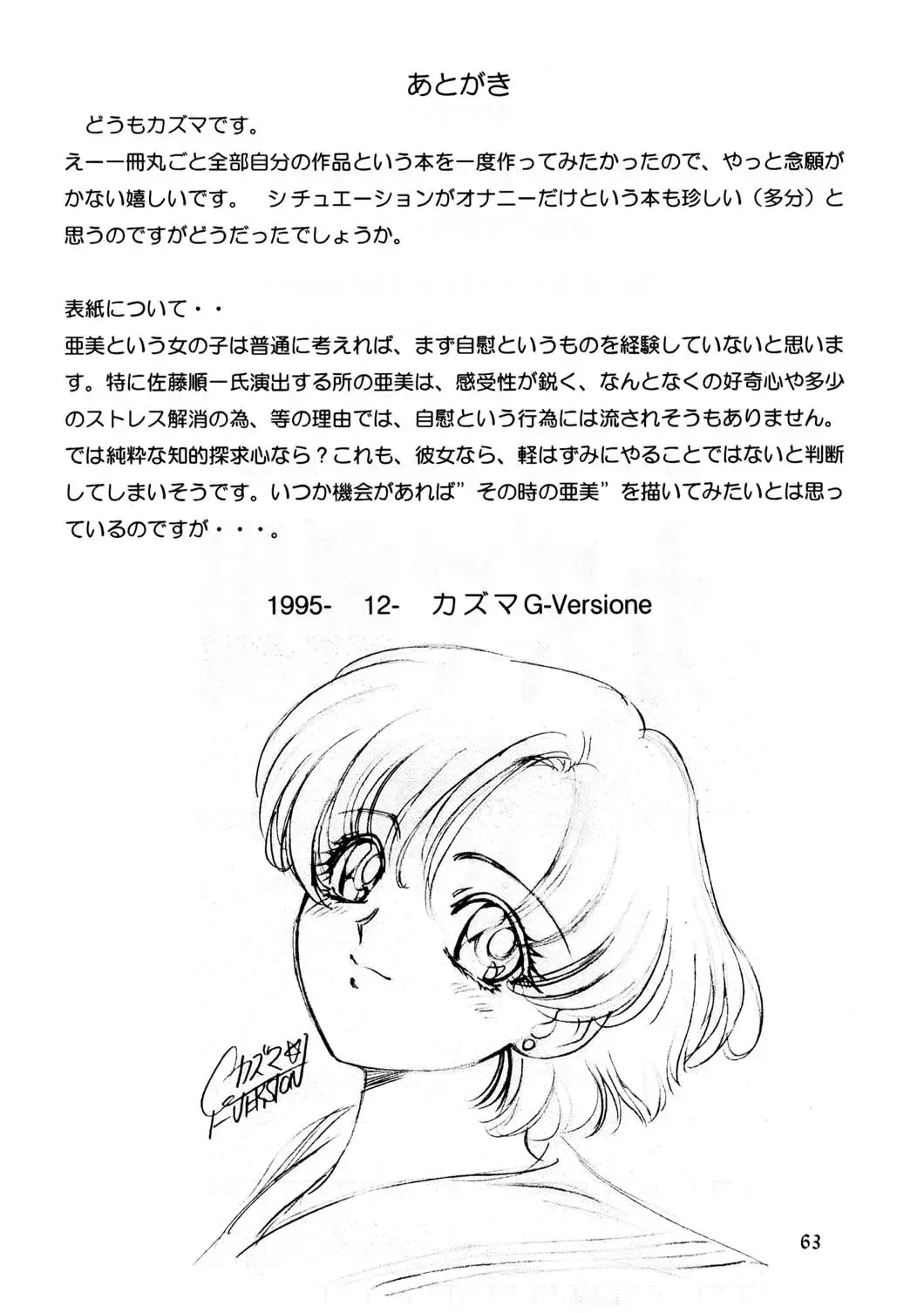 [Kazuma G-version] Kazuma Gekijou Tokubetsu-hen Plus Fhentai - Page 61