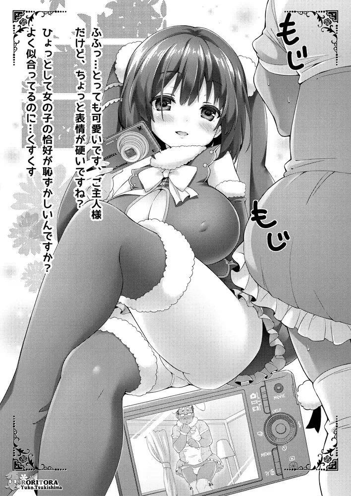 [Tsukishima Yuuko] Usa-san no Itonami:02 Fhentai - Page 18