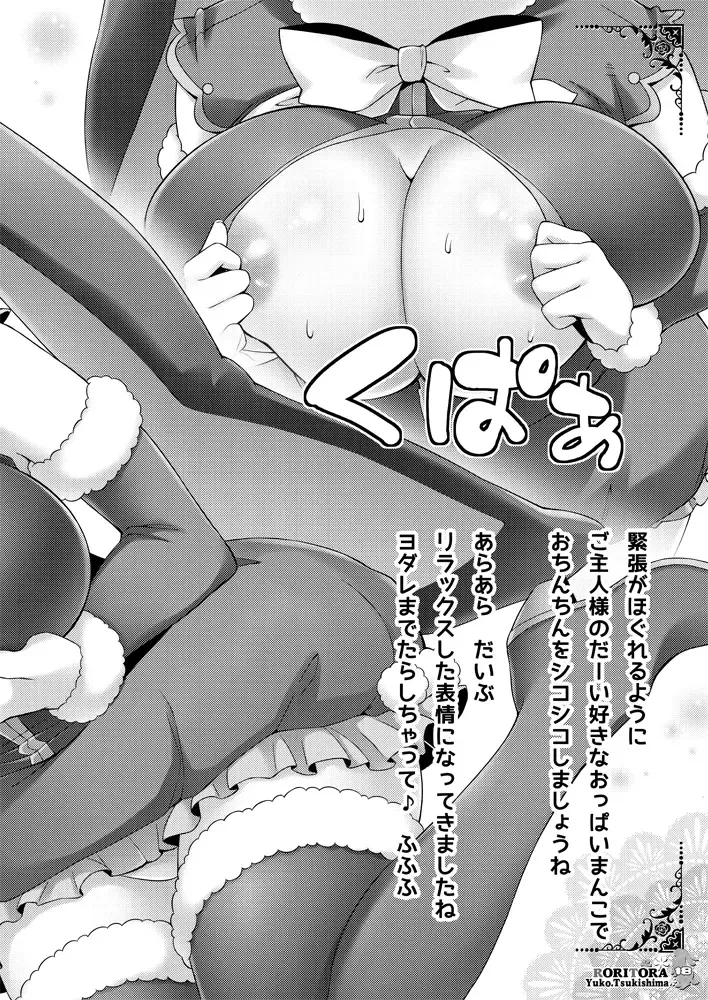 [Tsukishima Yuuko] Usa-san no Itonami:02 Fhentai - Page 19