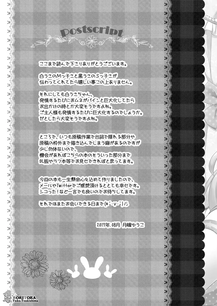 [Tsukishima Yuuko] Usa-san no Itonami:02 Fhentai - Page 22