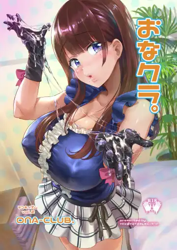 Read [2t] おなクラ。 - Fhentai