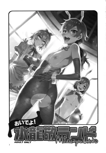 [Mizuryu Kei] Oideyo! Mizuryu Kei Land the 6th Day Fhentai - Page 2