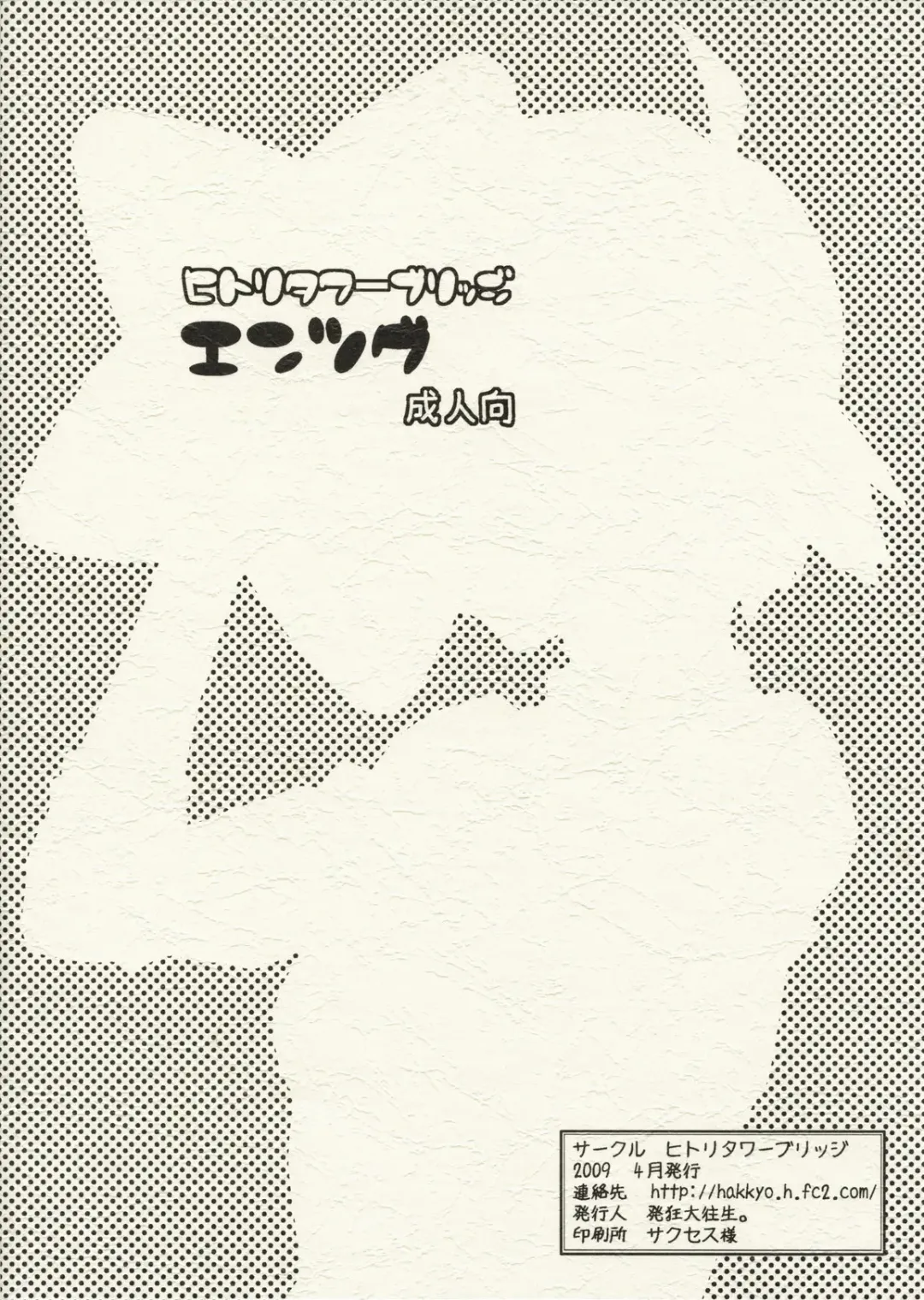 [Hakkyou Daioujou] Entsugu Fhentai - Page 14