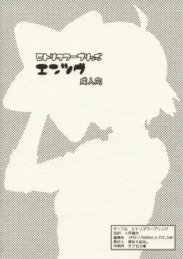 [Hakkyou Daioujou] Entsugu Fhentai - Page 14