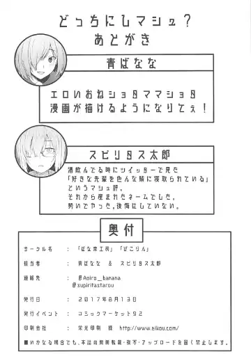 [Ao Banana - Spiritus Tarou] Dotchi ni Shimash? Fhentai - Page 23