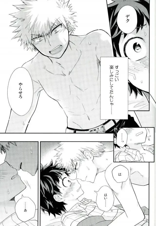 [Ume] Jock to Nerd to Ookami Uo Fhentai - Page 24