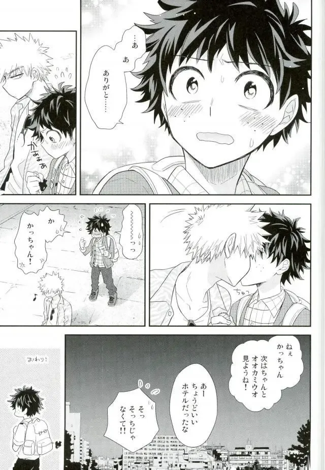 [Ume] Jock to Nerd to Ookami Uo Fhentai - Page 38