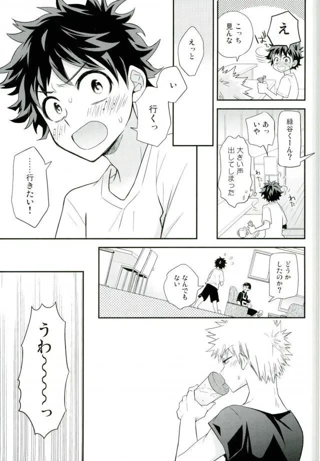 [Ume] Jock to Nerd to Ookami Uo Fhentai - Page 4