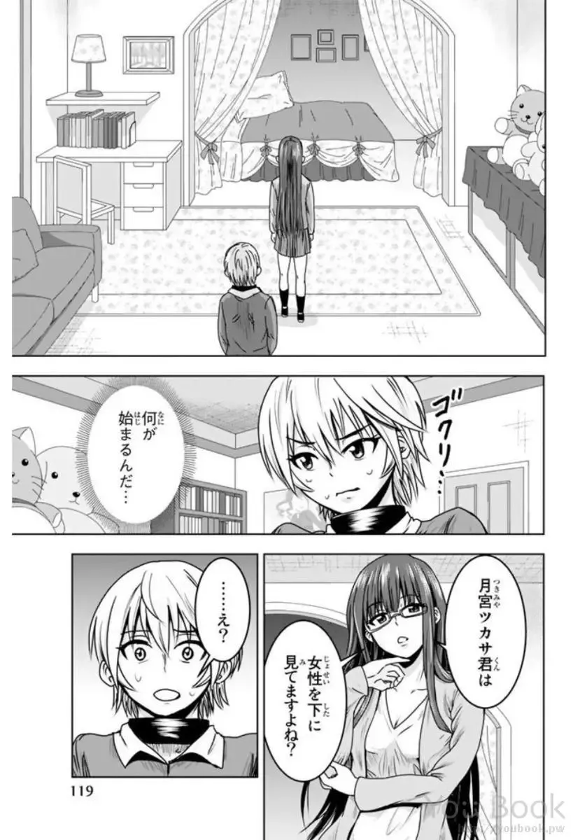 [Ishii Yasuyuki] Mina-sama no Omocha desu Vol.01 Fhentai - Page 121