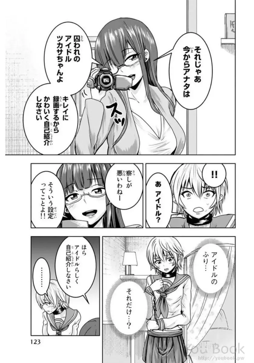 [Ishii Yasuyuki] Mina-sama no Omocha desu Vol.01 Fhentai - Page 125