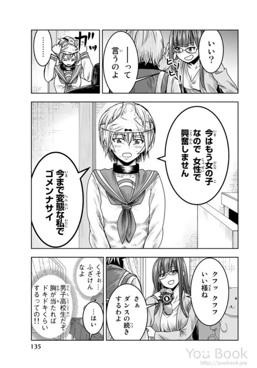 [Ishii Yasuyuki] Mina-sama no Omocha desu Vol.01 Fhentai - Page 137