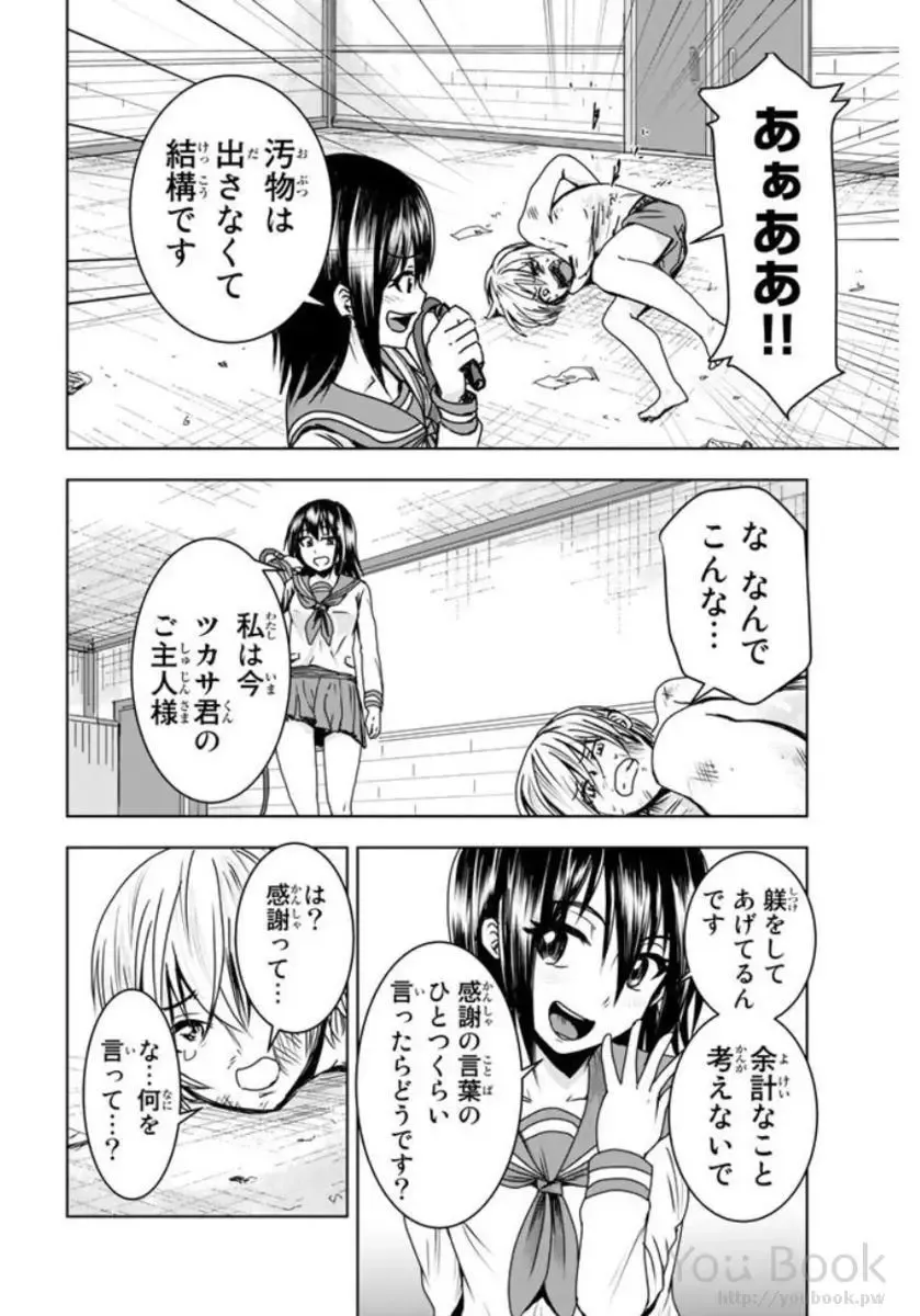 [Ishii Yasuyuki] Mina-sama no Omocha desu Vol.01 Fhentai - Page 54