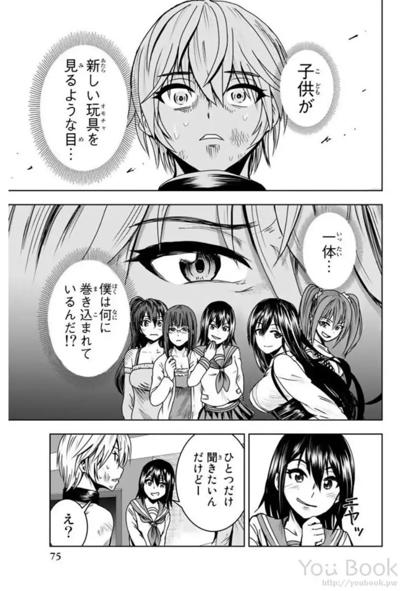 [Ishii Yasuyuki] Mina-sama no Omocha desu Vol.01 Fhentai - Page 77