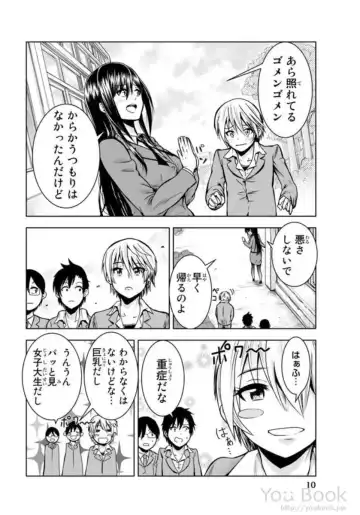 [Ishii Yasuyuki] Mina-sama no Omocha desu Vol.01 Fhentai - Page 12