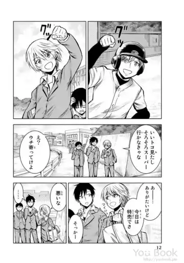 [Ishii Yasuyuki] Mina-sama no Omocha desu Vol.01 Fhentai - Page 14