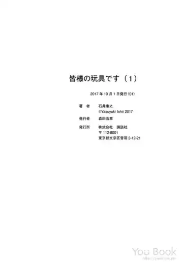 [Ishii Yasuyuki] Mina-sama no Omocha desu Vol.01 Fhentai - Page 195