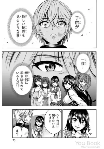 [Ishii Yasuyuki] Mina-sama no Omocha desu Vol.01 Fhentai - Page 77