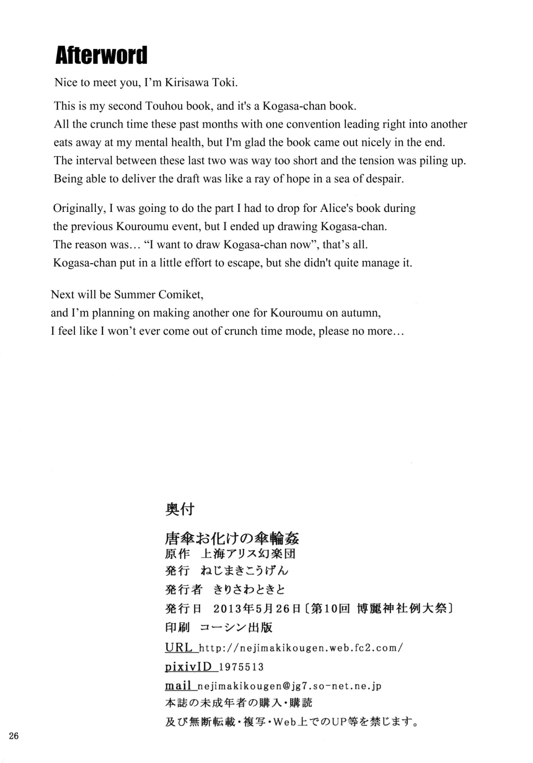 [Kirisawa Tokito] Karakasa Obake no Kasa Mawashi Fhentai - Page 26