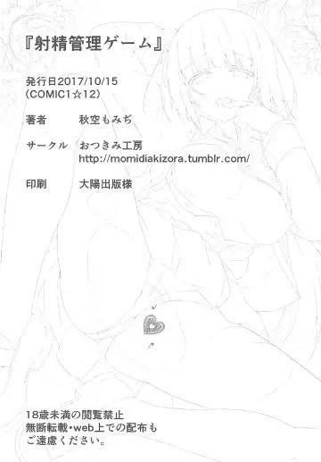 [Akizora Momidi] Shasei Kanri Game Fhentai - Page 13