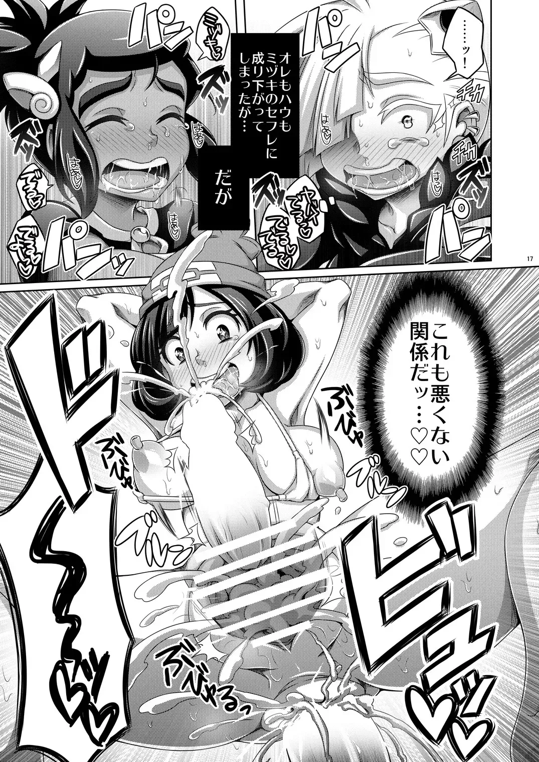 [Dainakishin] Ore-tachi wa Nakayoshi Fhentai - Page 17