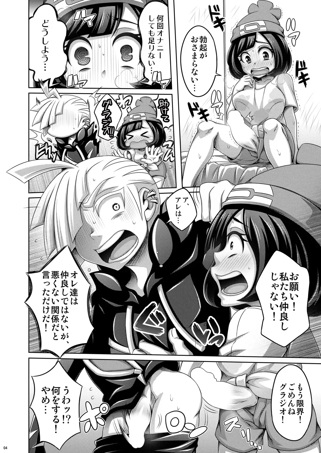 [Dainakishin] Ore-tachi wa Nakayoshi Fhentai - Page 4