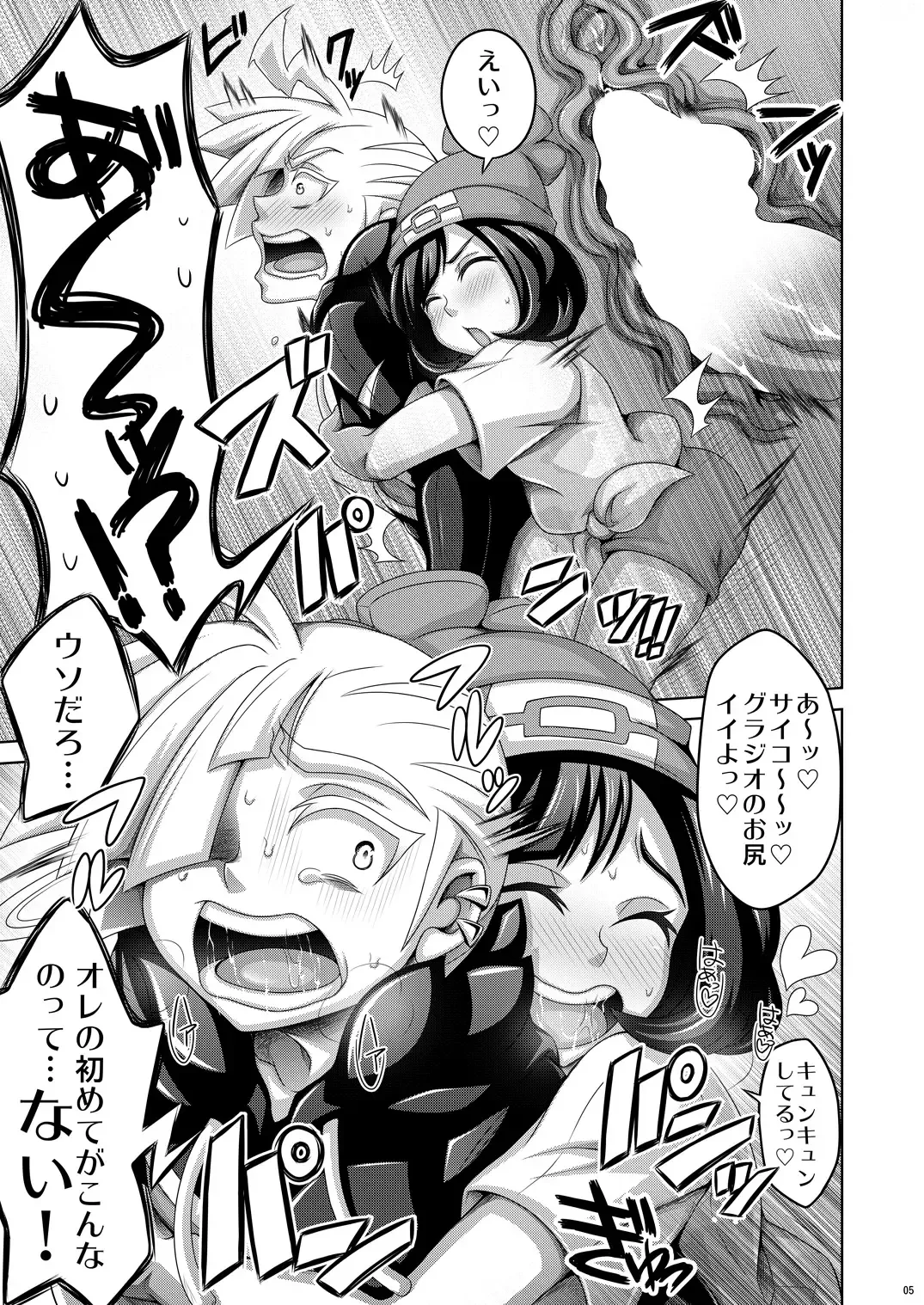 [Dainakishin] Ore-tachi wa Nakayoshi Fhentai - Page 5