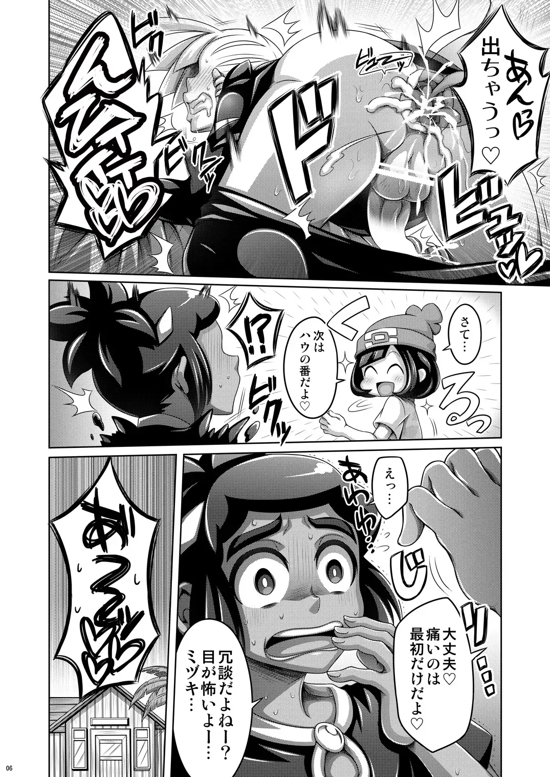 [Dainakishin] Ore-tachi wa Nakayoshi Fhentai - Page 6