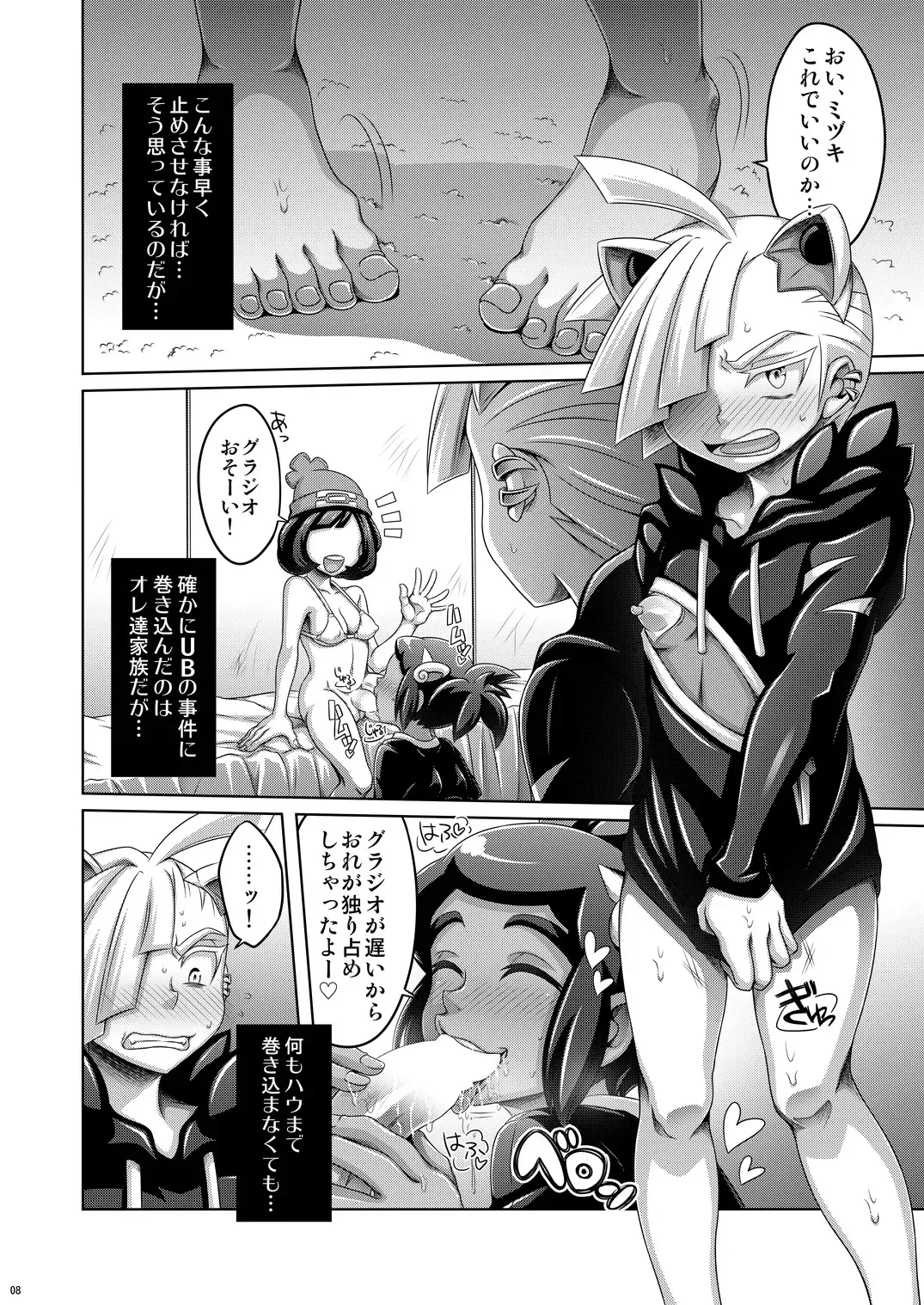 [Dainakishin] Ore-tachi wa Nakayoshi Fhentai - Page 8