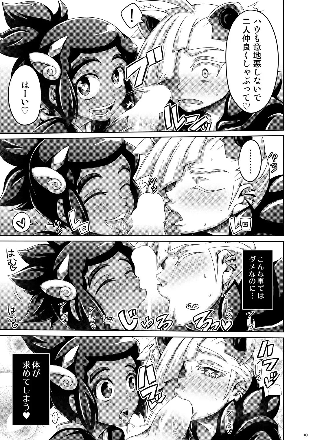 [Dainakishin] Ore-tachi wa Nakayoshi Fhentai - Page 9