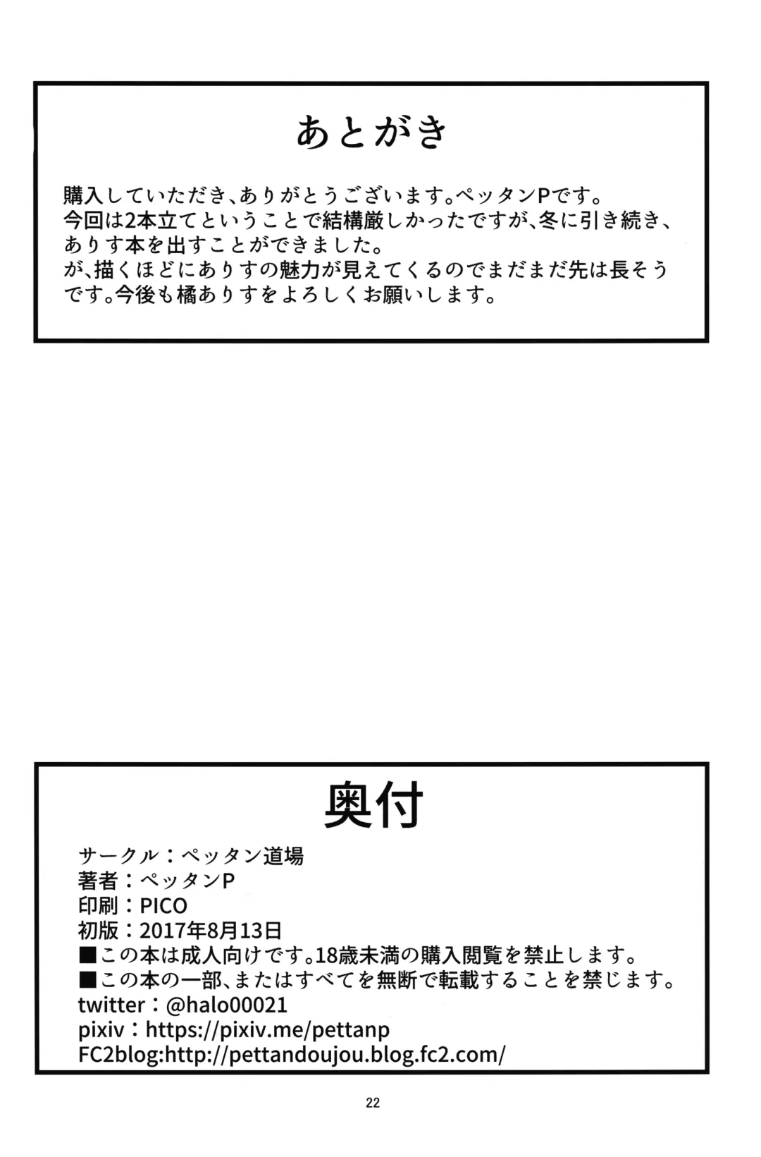 [Pettanp] Tachibana Arisu wa P ga Suki 2 Fhentai - Page 21