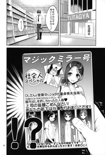 [Asahina Hikage] Tawawa na Kouhai-chan Fhentai - Page 23