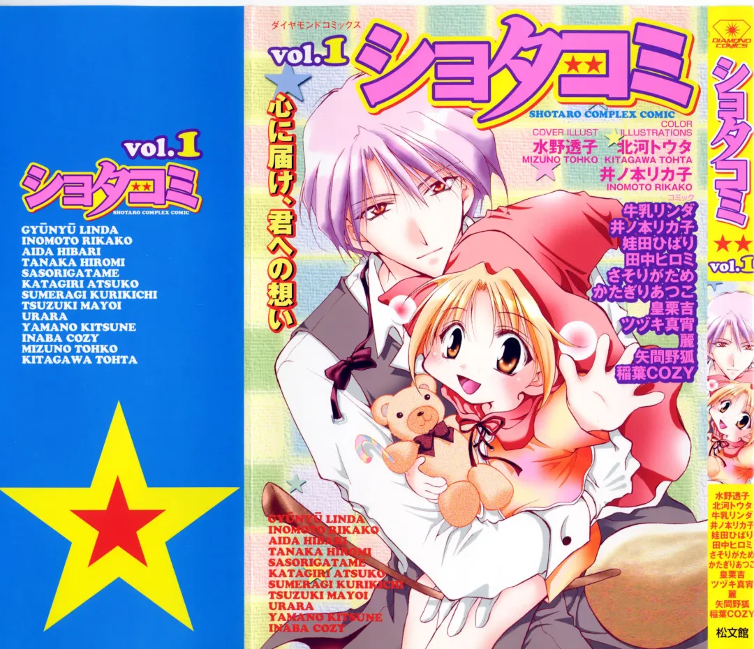 Shotaro Complex Comic - Vol.1 Fhentai - Page 1