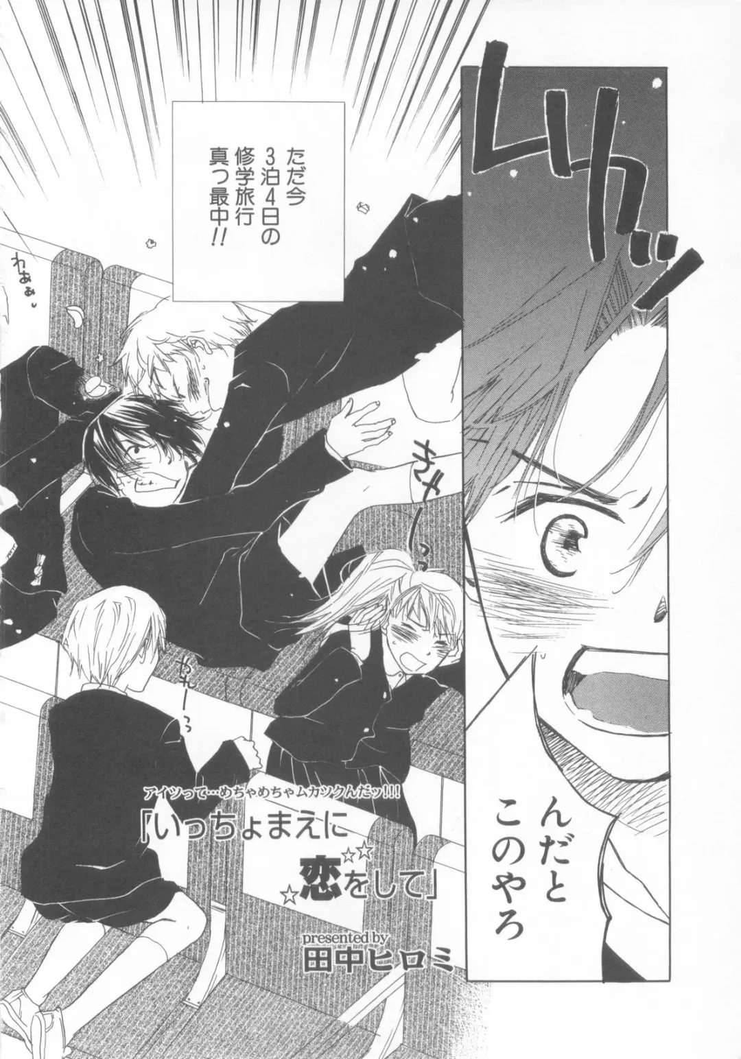 Shotaro Complex Comic - Vol.1 Fhentai - Page 104