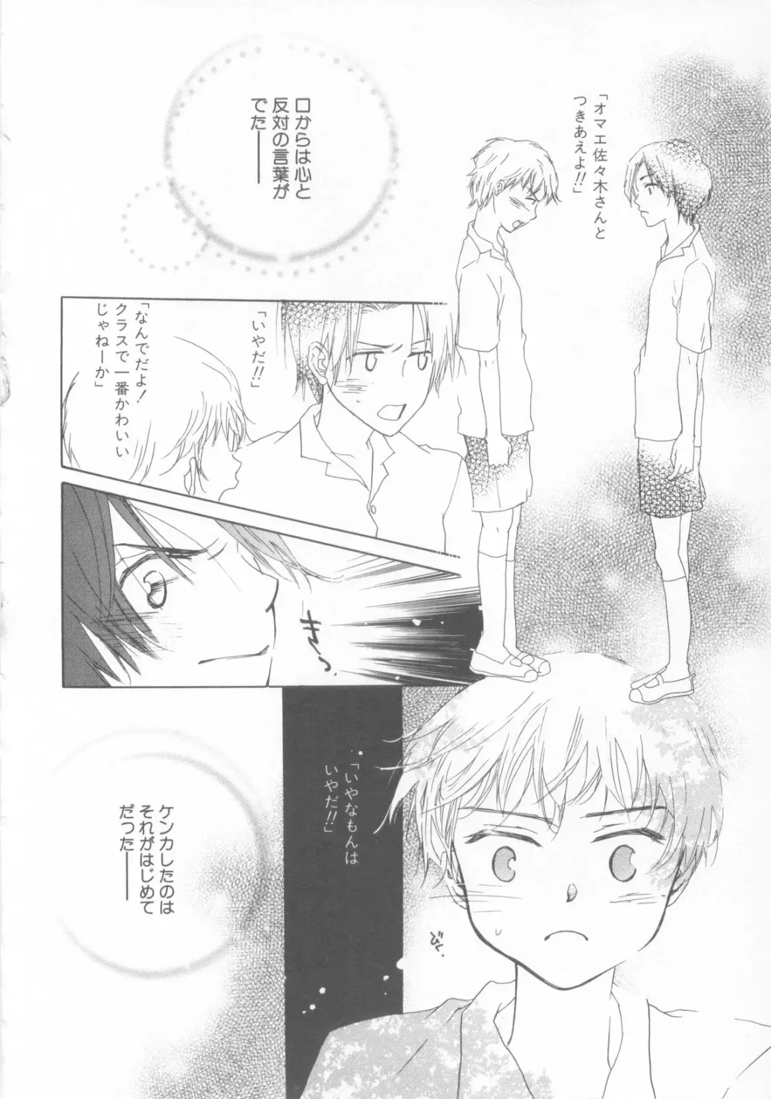 Shotaro Complex Comic - Vol.1 Fhentai - Page 106