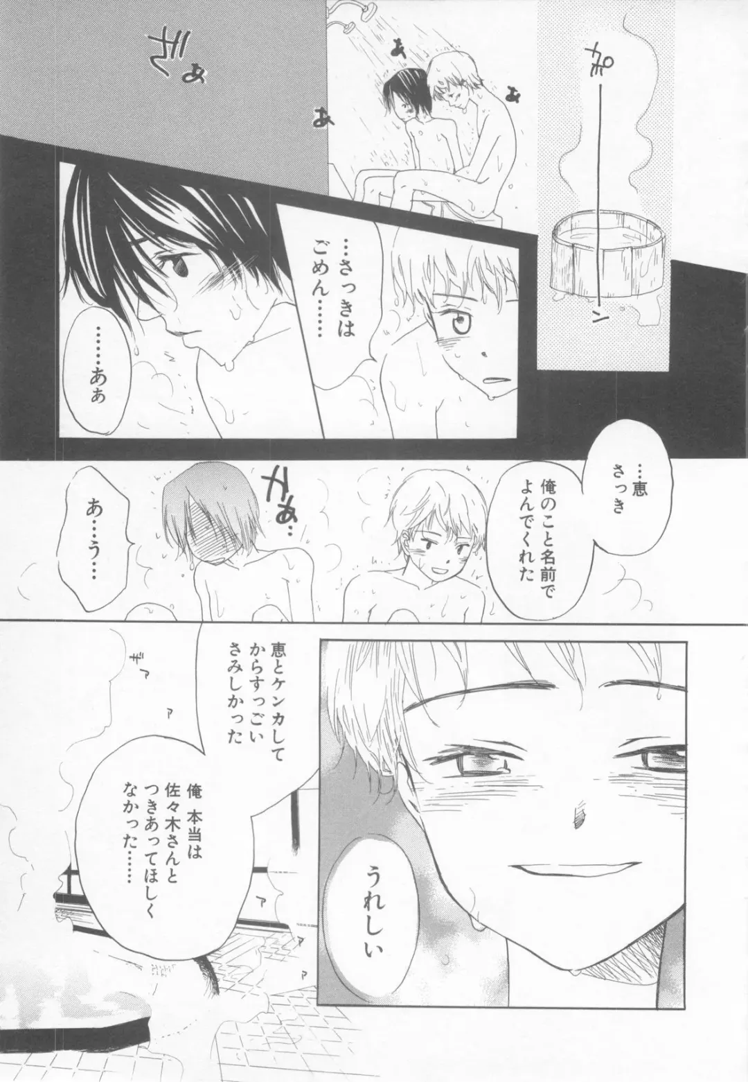 Shotaro Complex Comic - Vol.1 Fhentai - Page 113