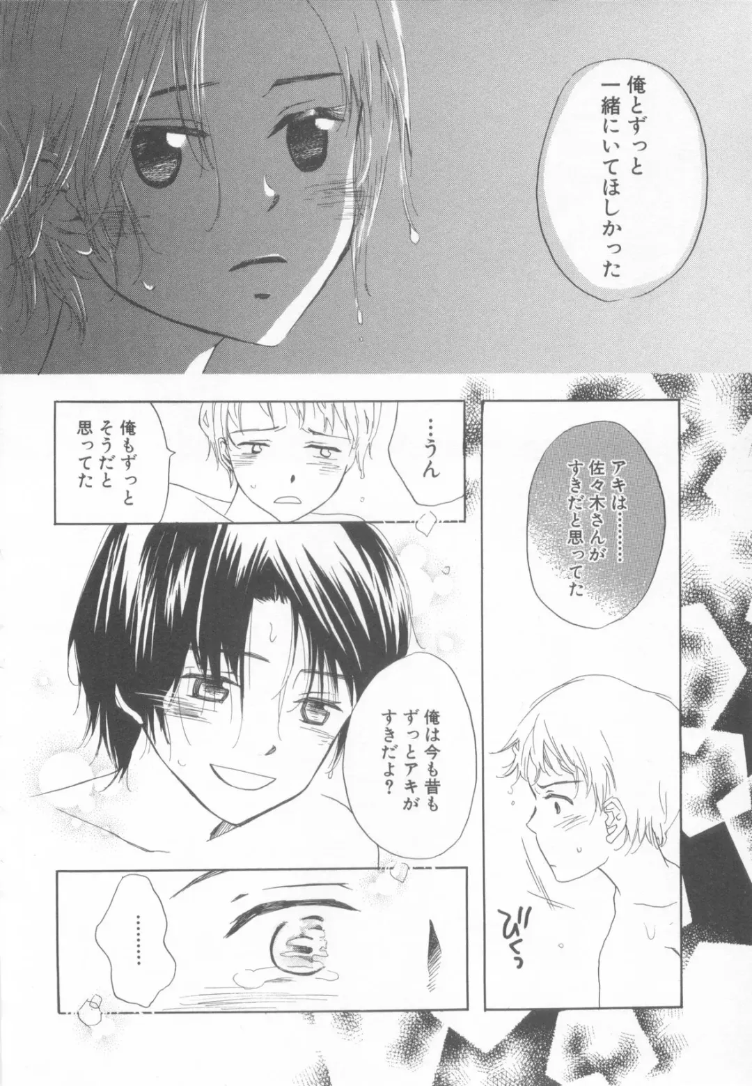 Shotaro Complex Comic - Vol.1 Fhentai - Page 114