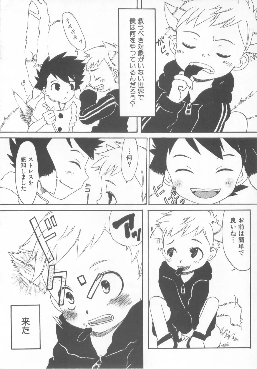 Shotaro Complex Comic - Vol.1 Fhentai - Page 122