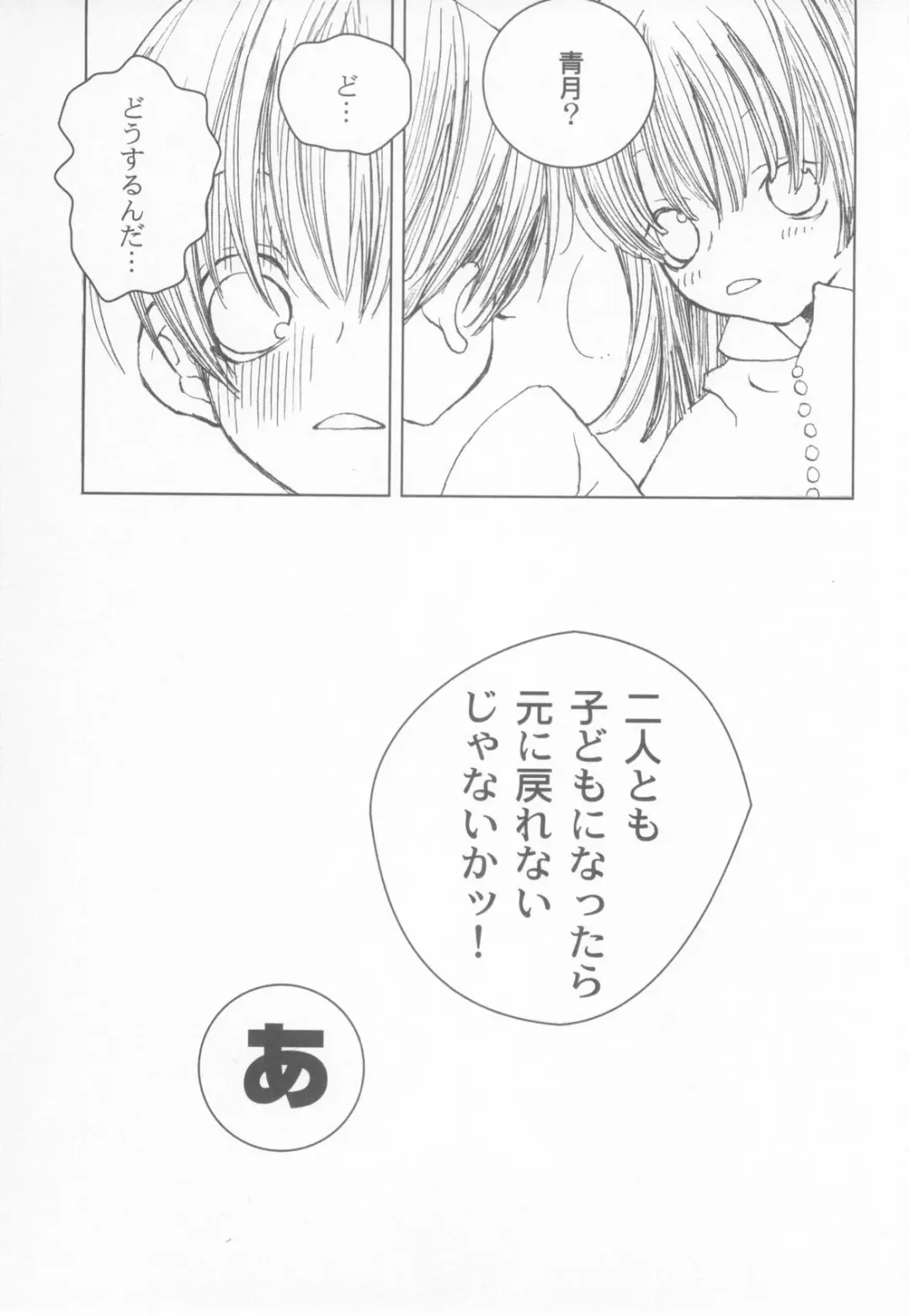 Shotaro Complex Comic - Vol.1 Fhentai - Page 167