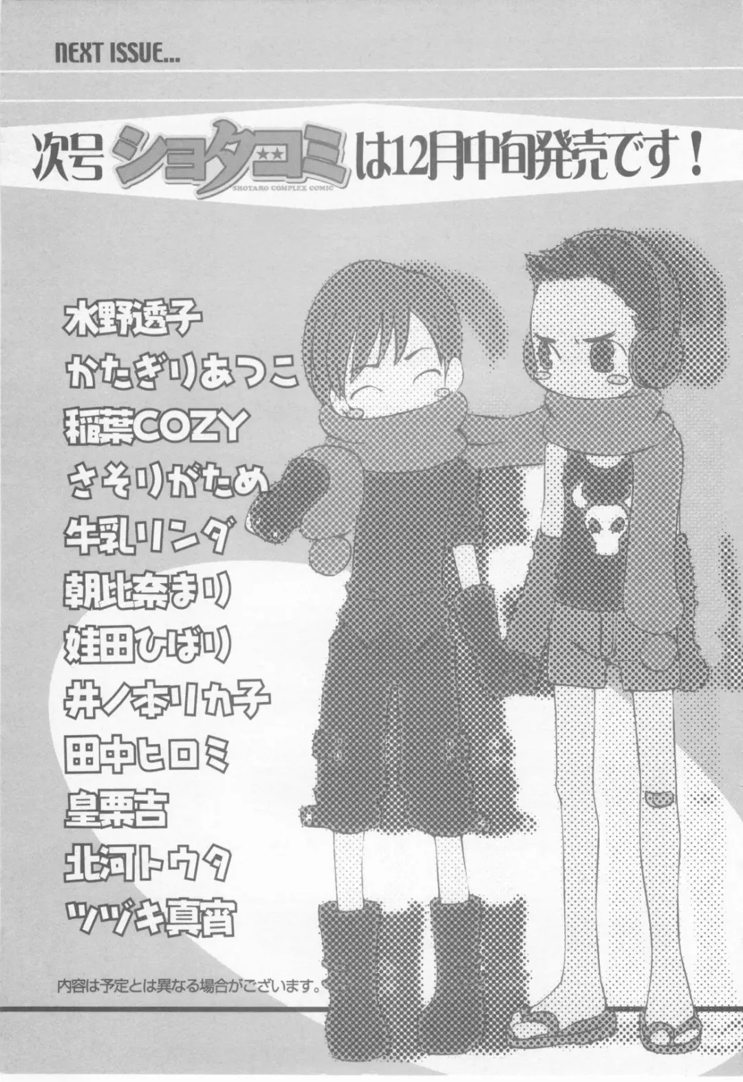 Shotaro Complex Comic - Vol.1 Fhentai - Page 175