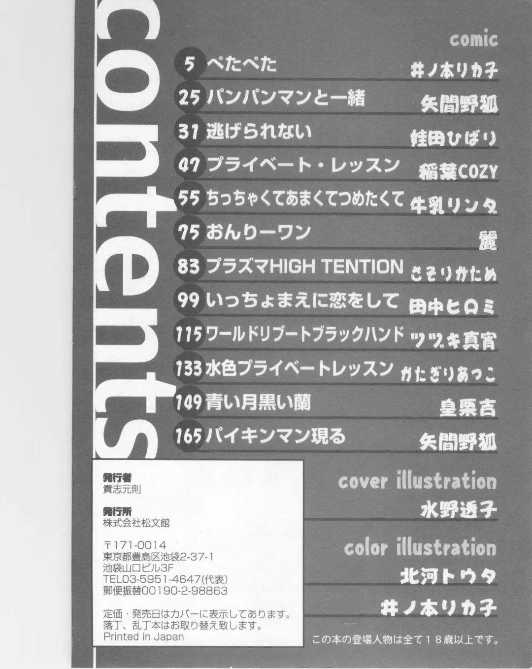 Shotaro Complex Comic - Vol.1 Fhentai - Page 180