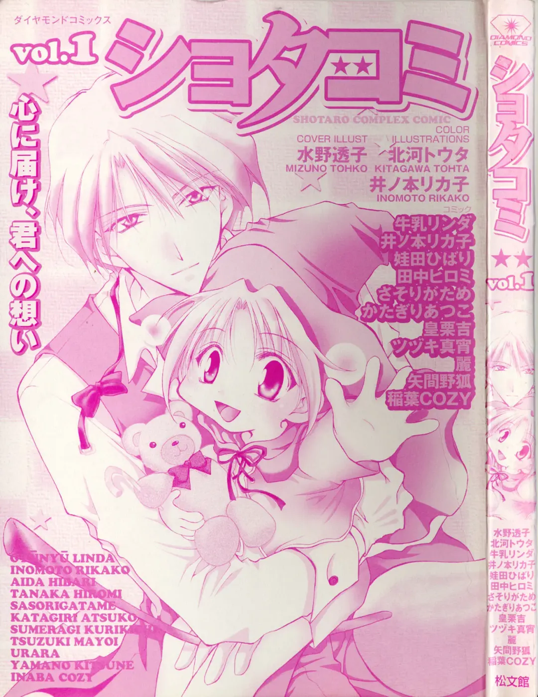 Shotaro Complex Comic - Vol.1 Fhentai - Page 3